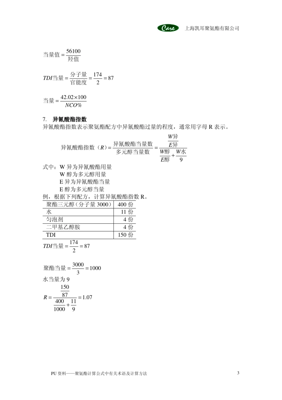 氨酯计算公式中有关术语及计算方法_第3页