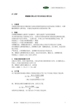 氨酯计算公式中有关术语及计算方法