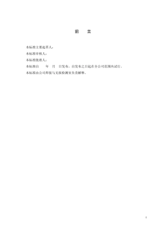 氩弧焊作业指导书(比较全)