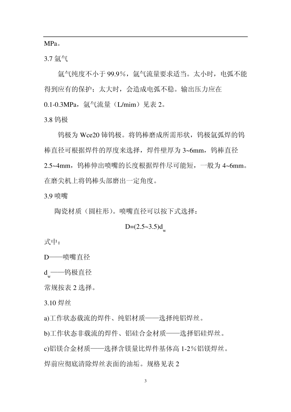 氩弧焊作业指导书_第3页