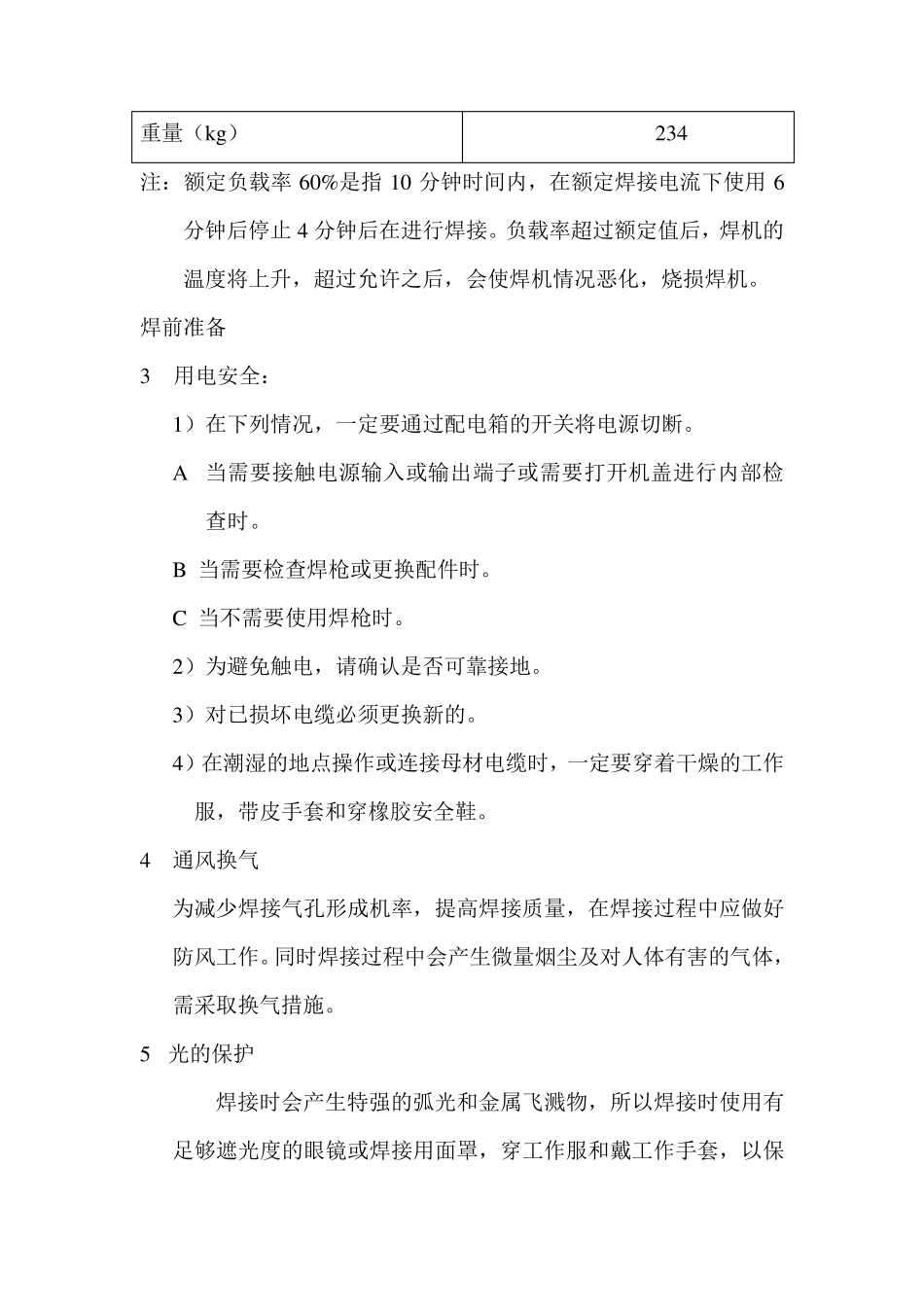 氩弧焊使用工艺流程_第2页