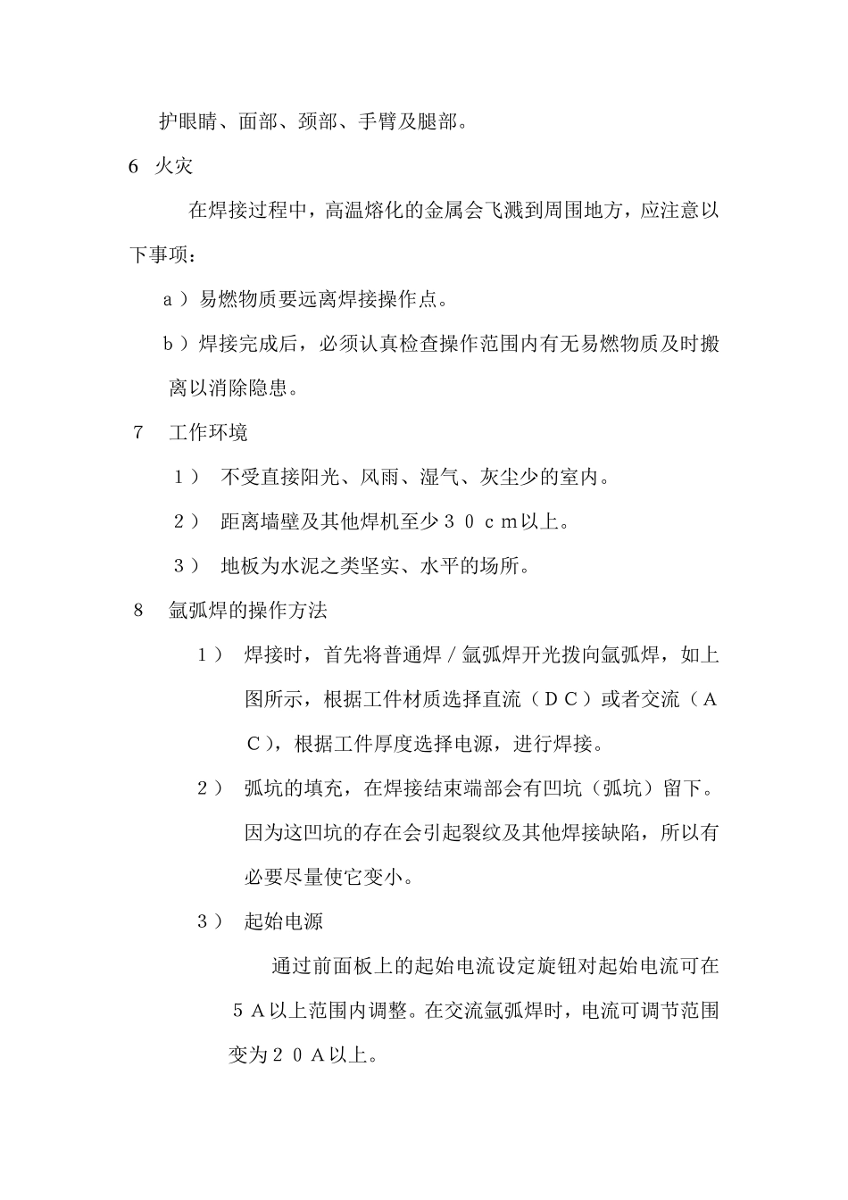 氩弧焊使用工艺流程_第3页