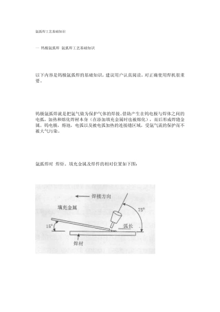 氩弧焊工艺基础知识