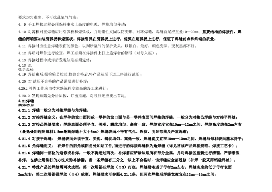 氩弧焊工艺操作规程_第3页