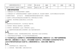 氩弧焊工艺操作规程