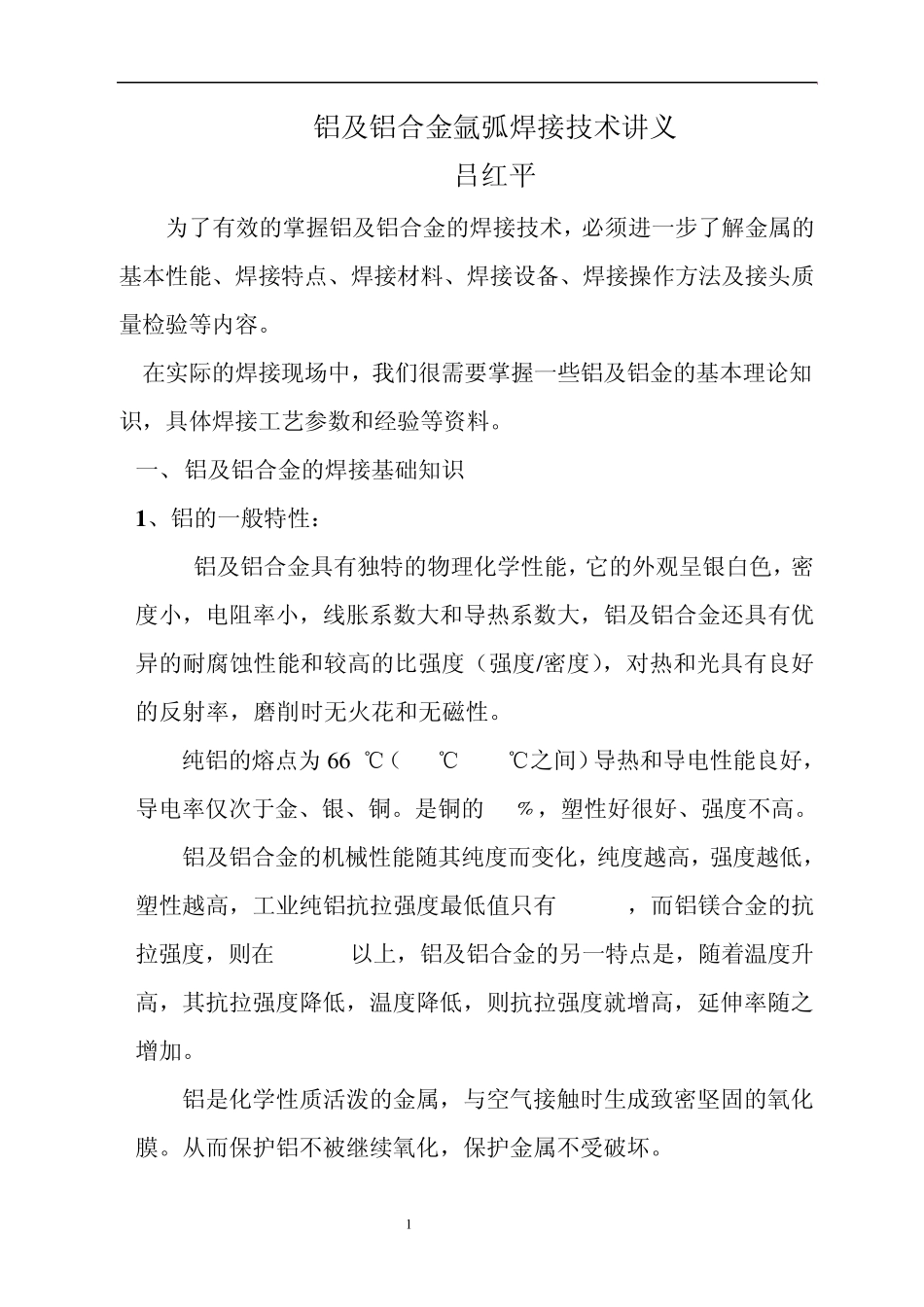 氩弧焊技术讲义_第1页