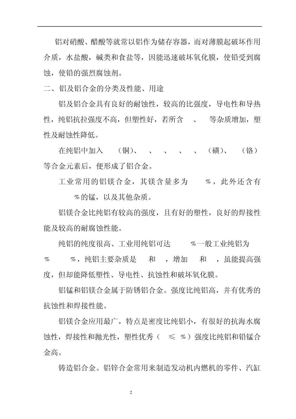 氩弧焊技术讲义_第2页