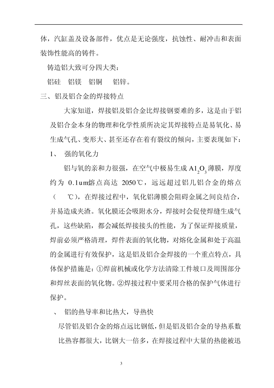 氩弧焊技术讲义_第3页