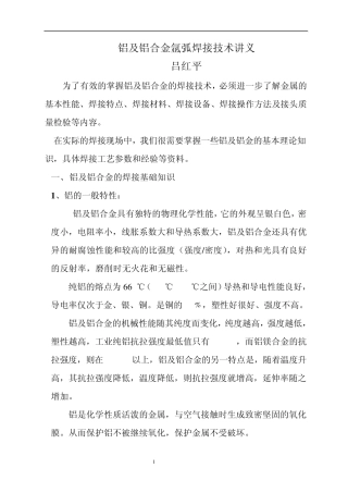 氩弧焊技术讲义