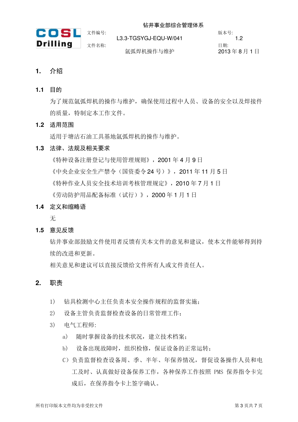 氩弧焊机操作与维护_第3页