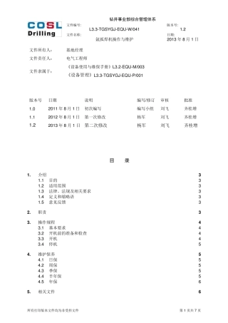 氩弧焊机操作与维护