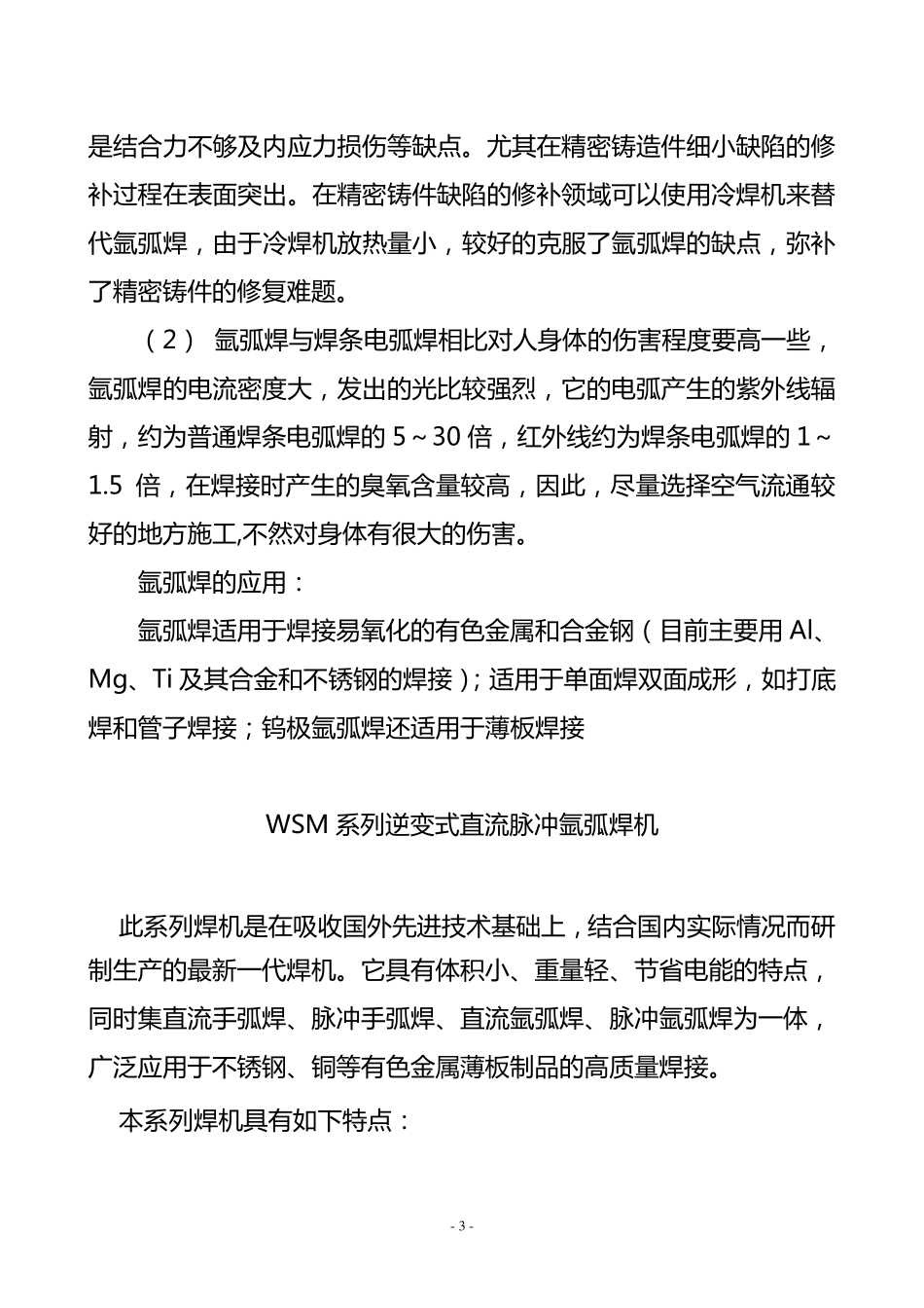 氩弧焊氩弧焊又称氩气体保护焊_第3页