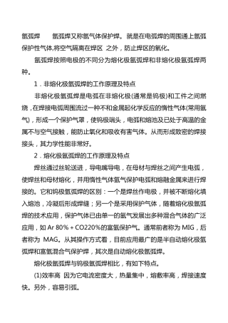 氩弧焊氩弧焊又称氩气体保护焊