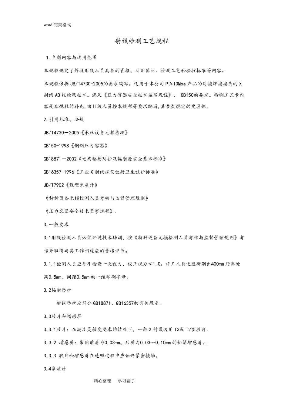 氩弧焊焊接工艺规程完整_第2页