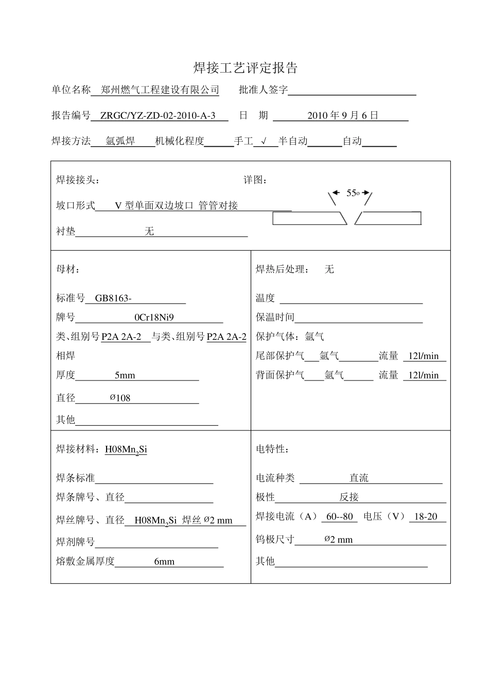 氩弧焊焊接工艺评定报告表_第2页
