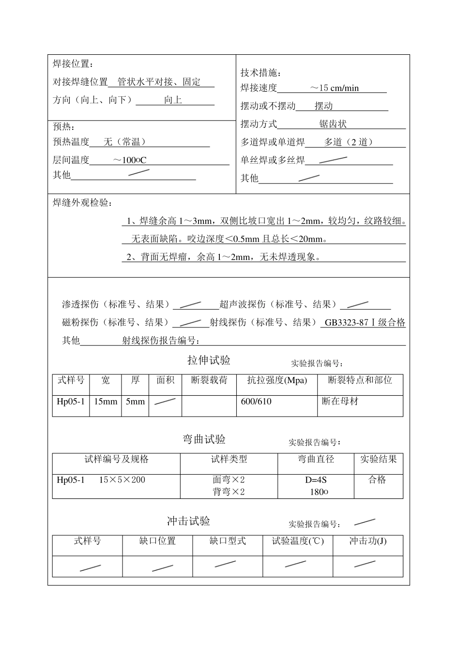 氩弧焊焊接工艺评定报告表_第3页