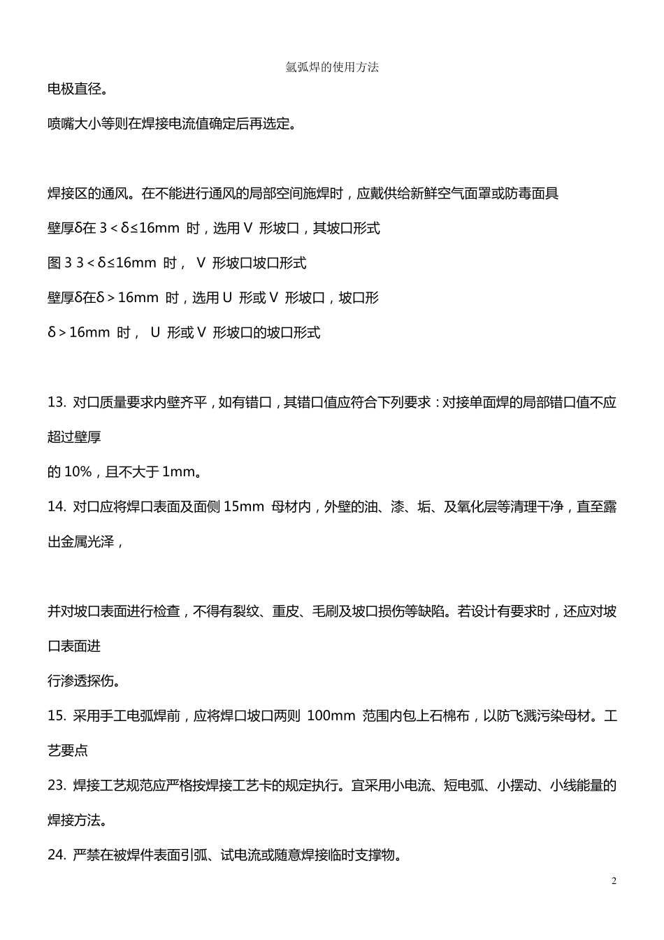 氩弧焊的使用技巧_第2页