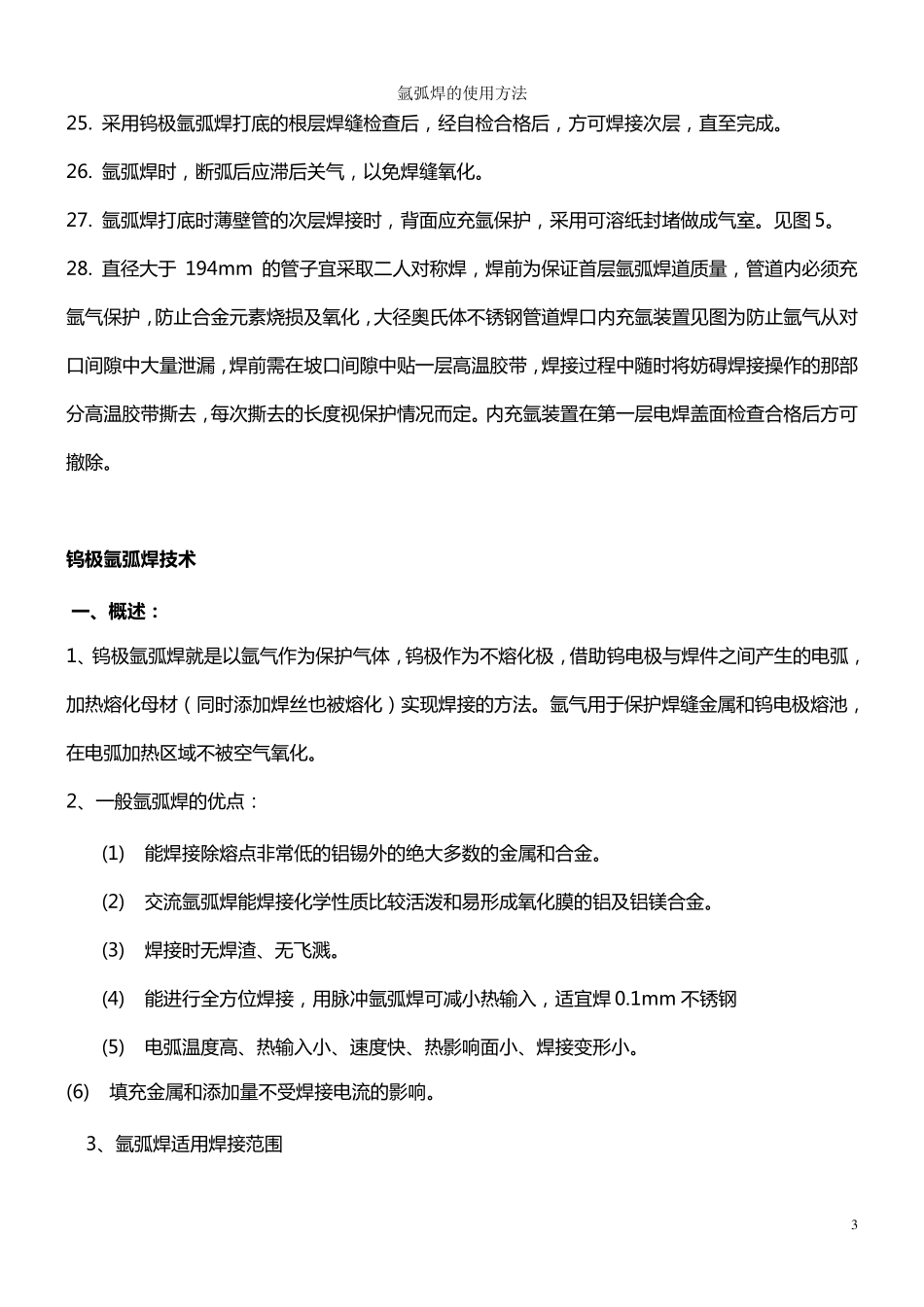 氩弧焊的使用技巧_第3页