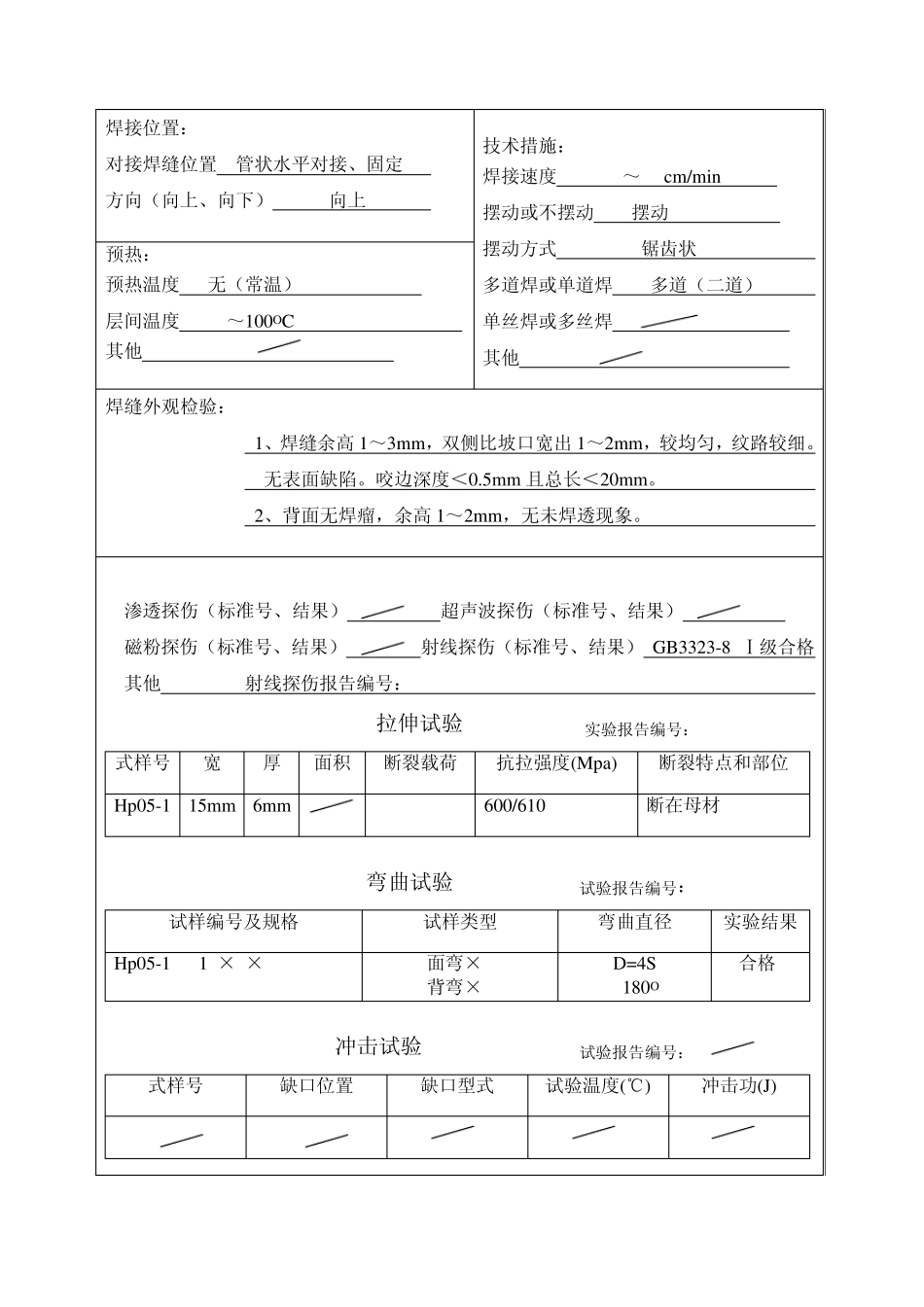 氩打底J506焊接工艺评定报告表_第3页