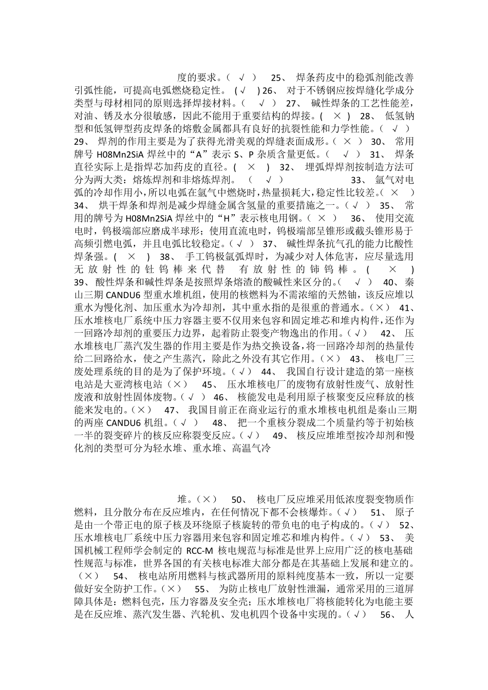 氩弧焊考试题库_第2页