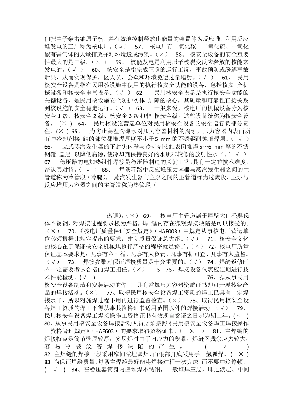 氩弧焊考试题库_第3页