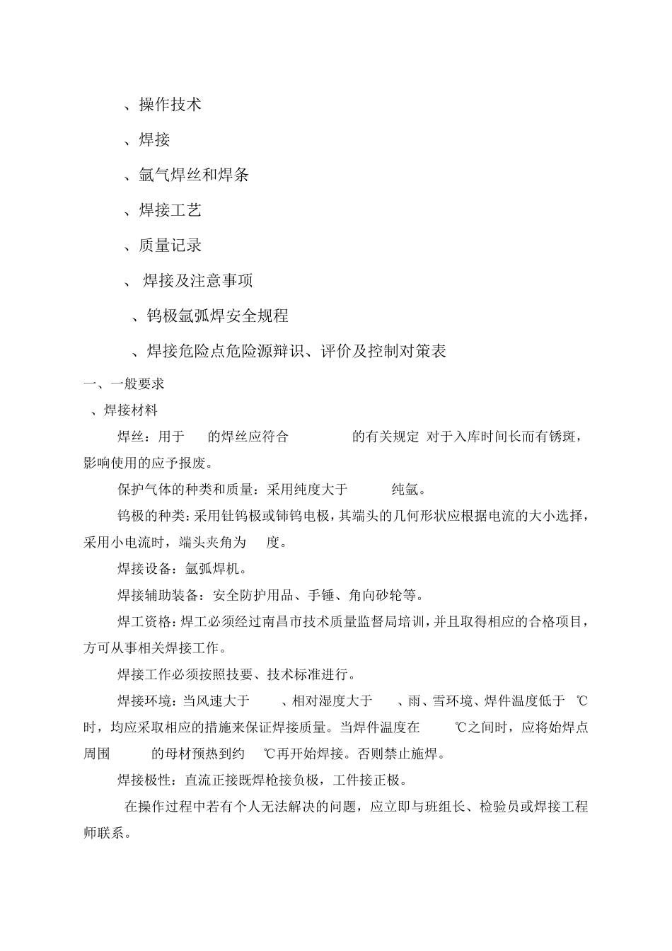 氩弧焊通用焊接工艺_第2页