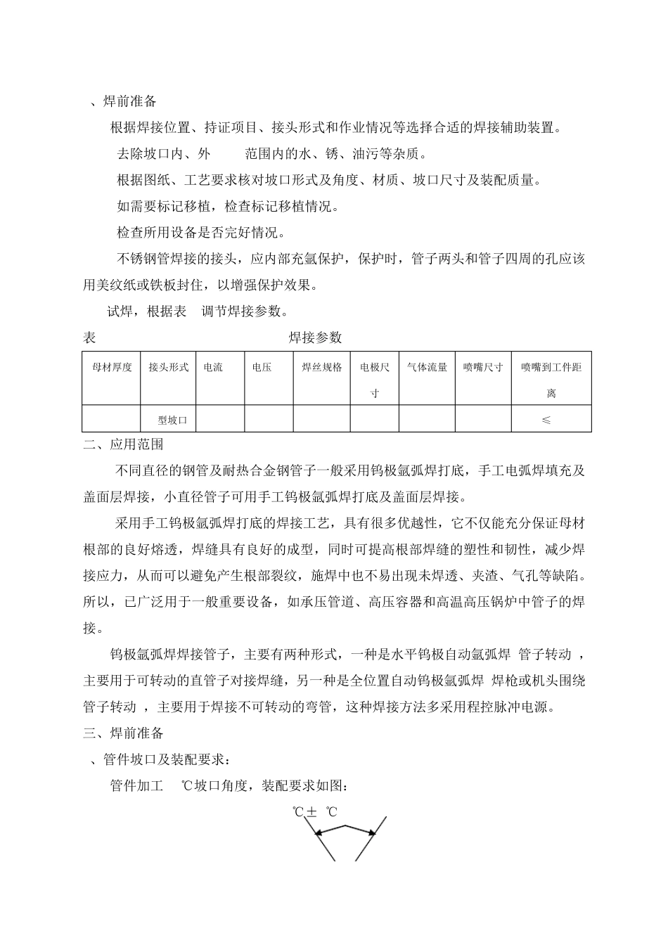 氩弧焊通用焊接工艺_第3页
