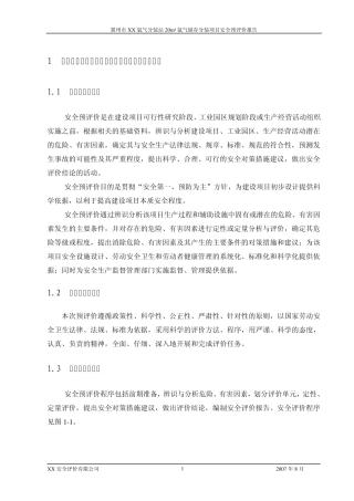 氩气分装站安全评价报告