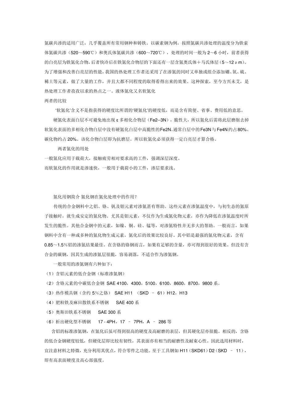 氮化处理资料整理_第2页