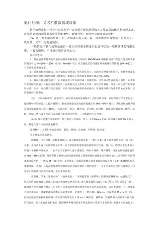 氮化处理资料整理