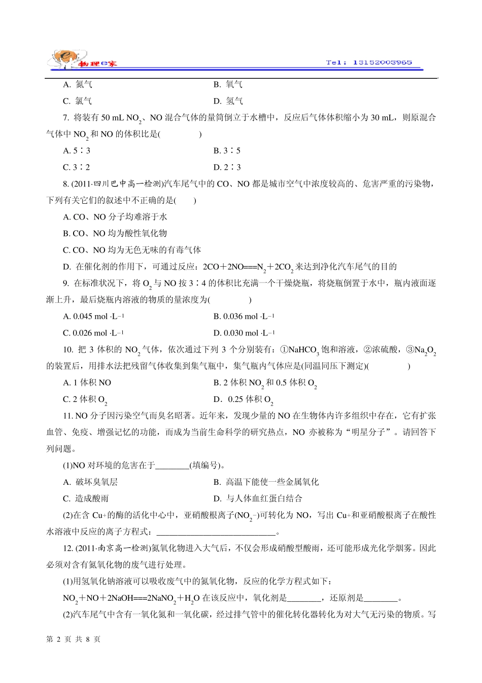 氮及其化合物练习_第2页