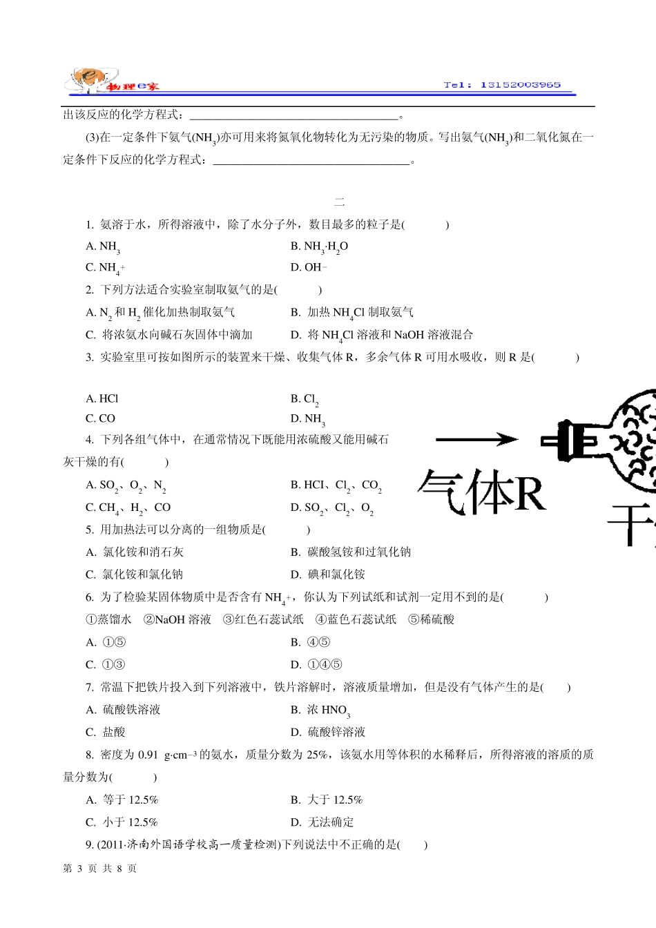 氮及其化合物练习_第3页