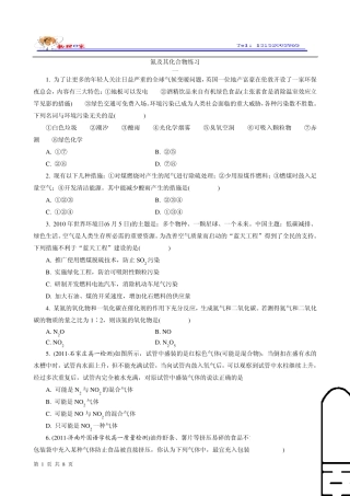 氮及其化合物练习
