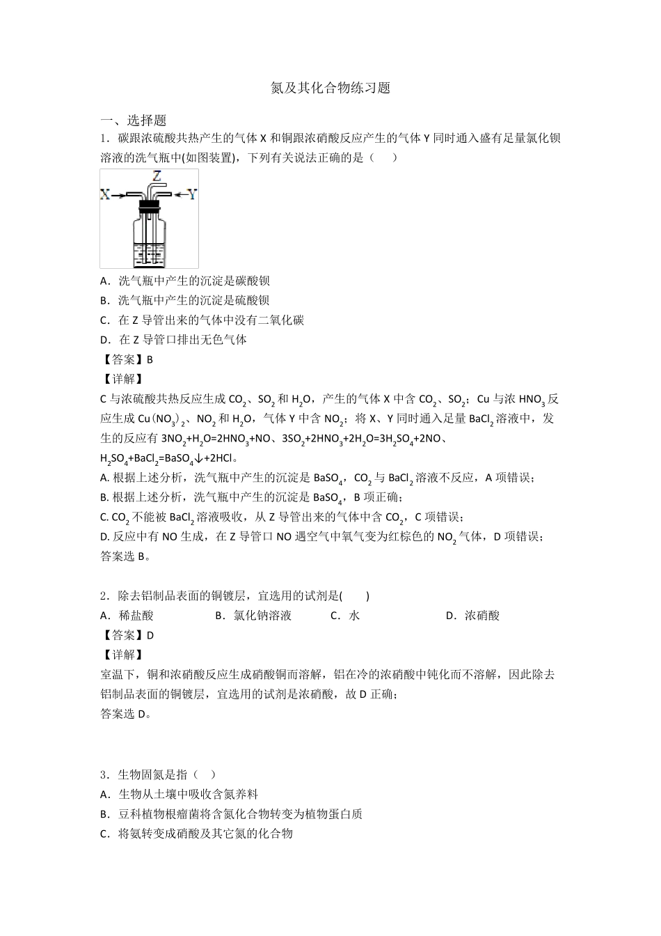 氮及其化合物练习题_第1页