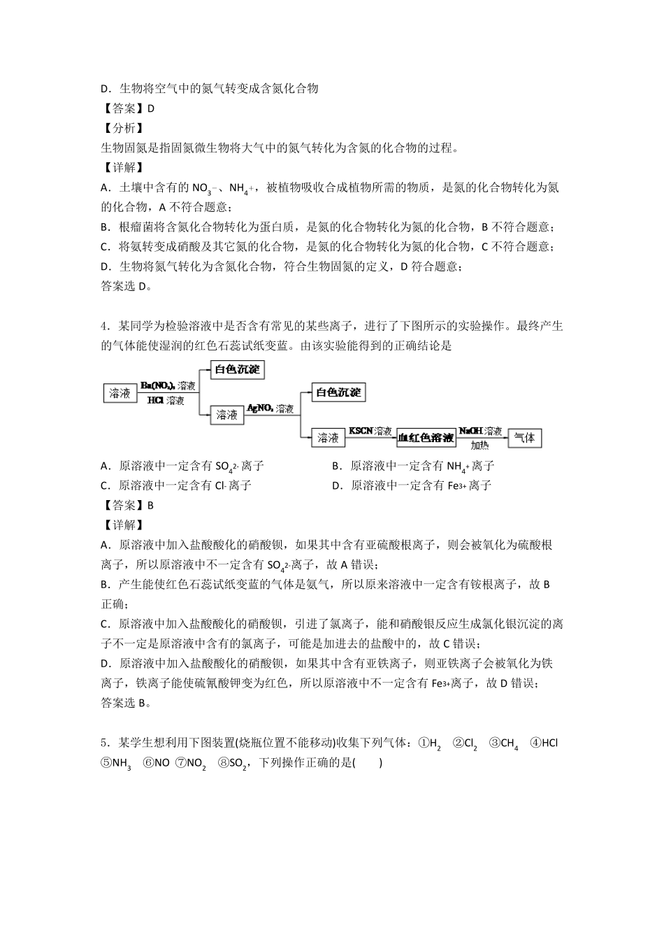 氮及其化合物练习题_第2页