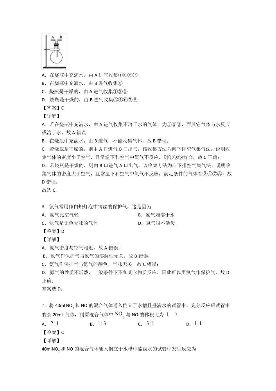 氮及其化合物练习题_第3页