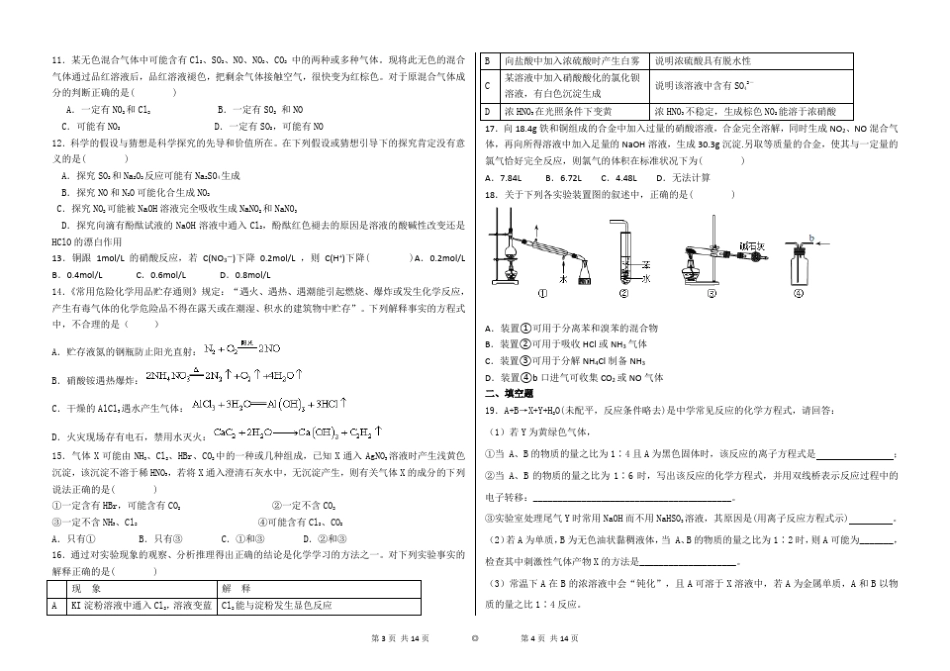 氮及其化合物练习题及答案_第2页