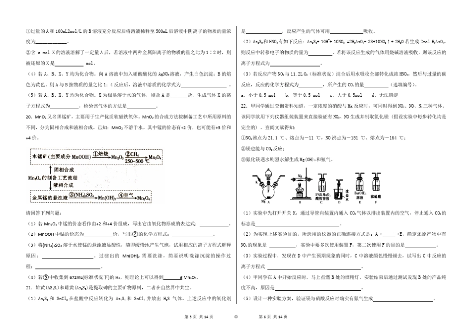 氮及其化合物练习题及答案_第3页