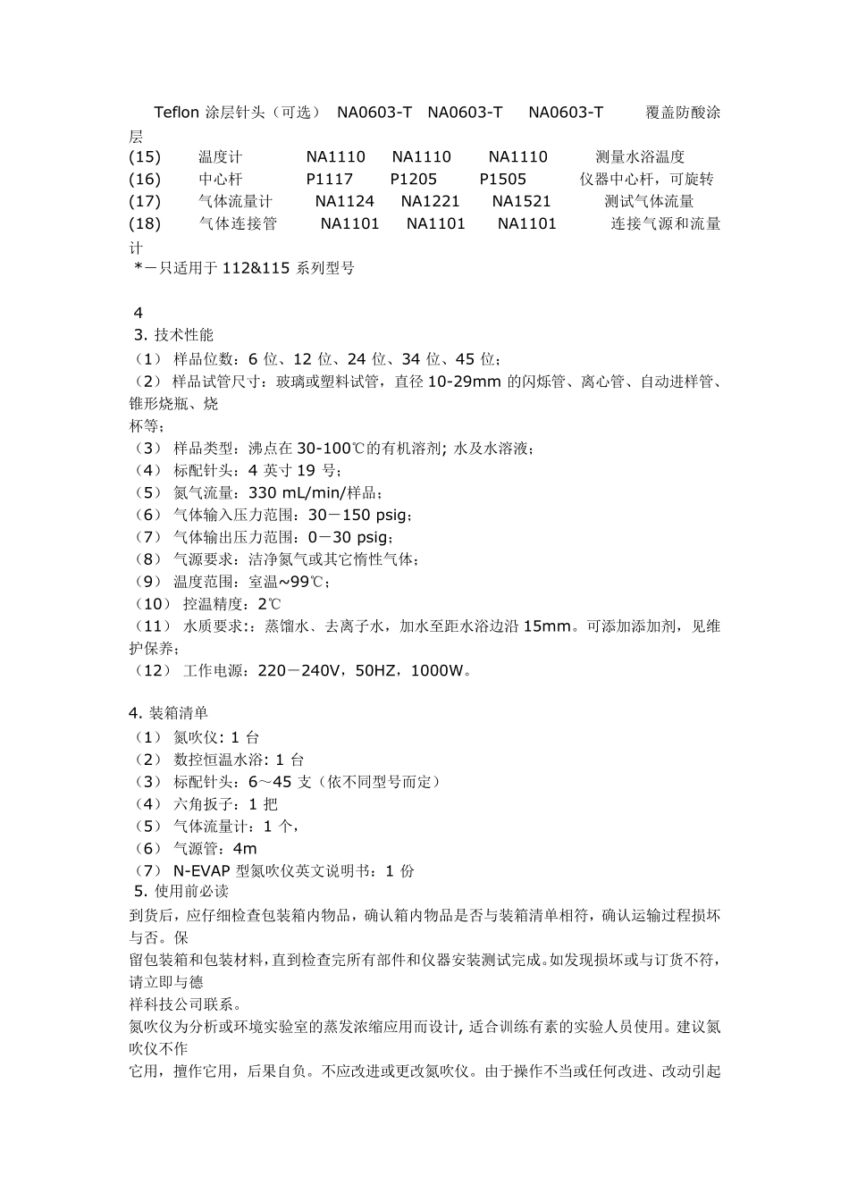 氮吹仪中文使用说明书_第3页