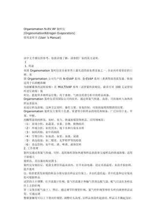 氮吹仪中文使用说明书