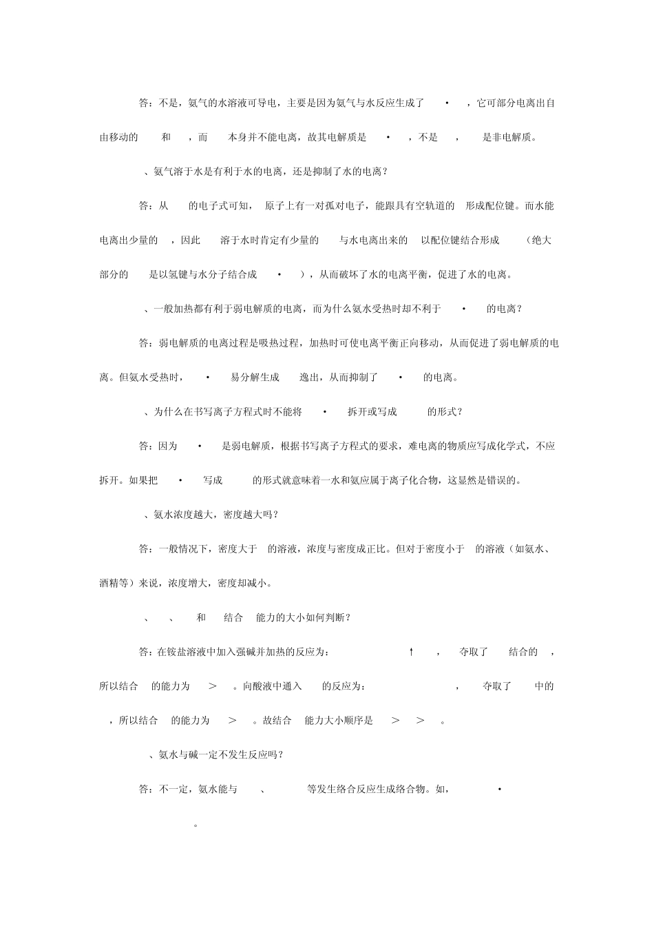 氮族元素》疑难点归纳_第2页