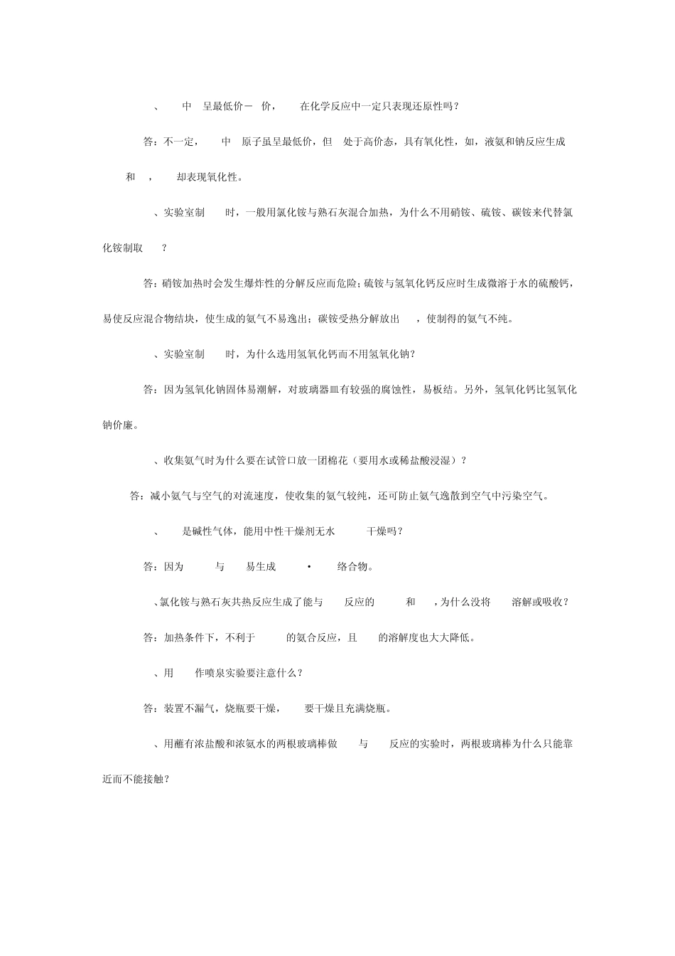 氮族元素》疑难点归纳_第3页