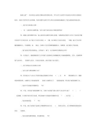 氮族元素》疑难点归纳