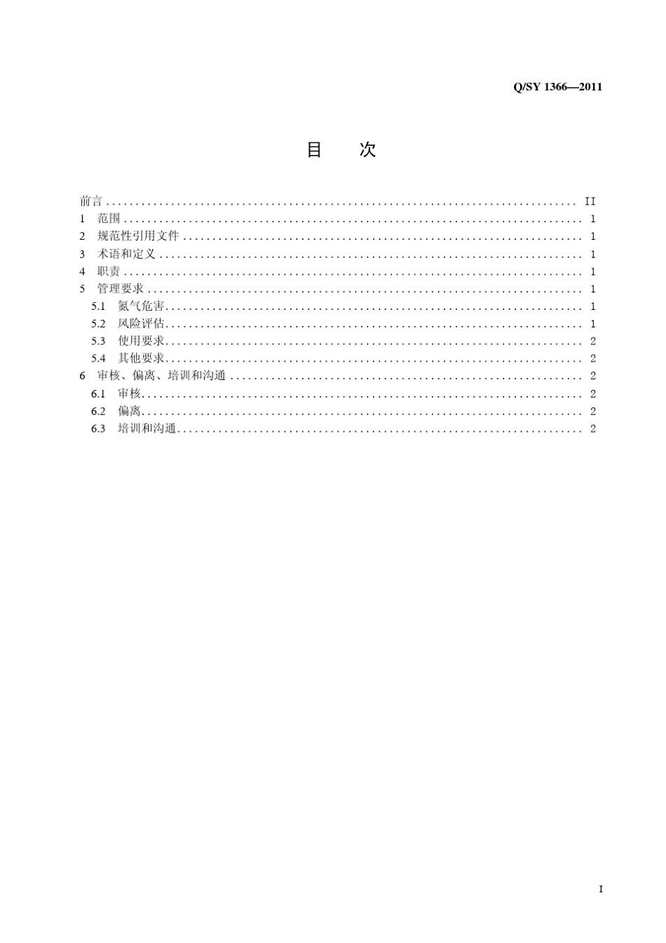 氮气使用安全管理规范_第3页