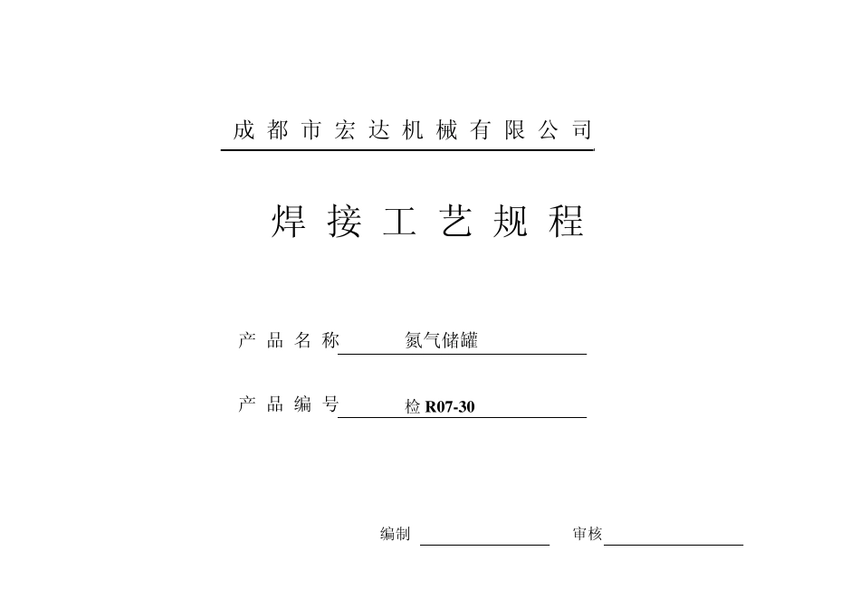 氮气储罐工艺卡_第2页