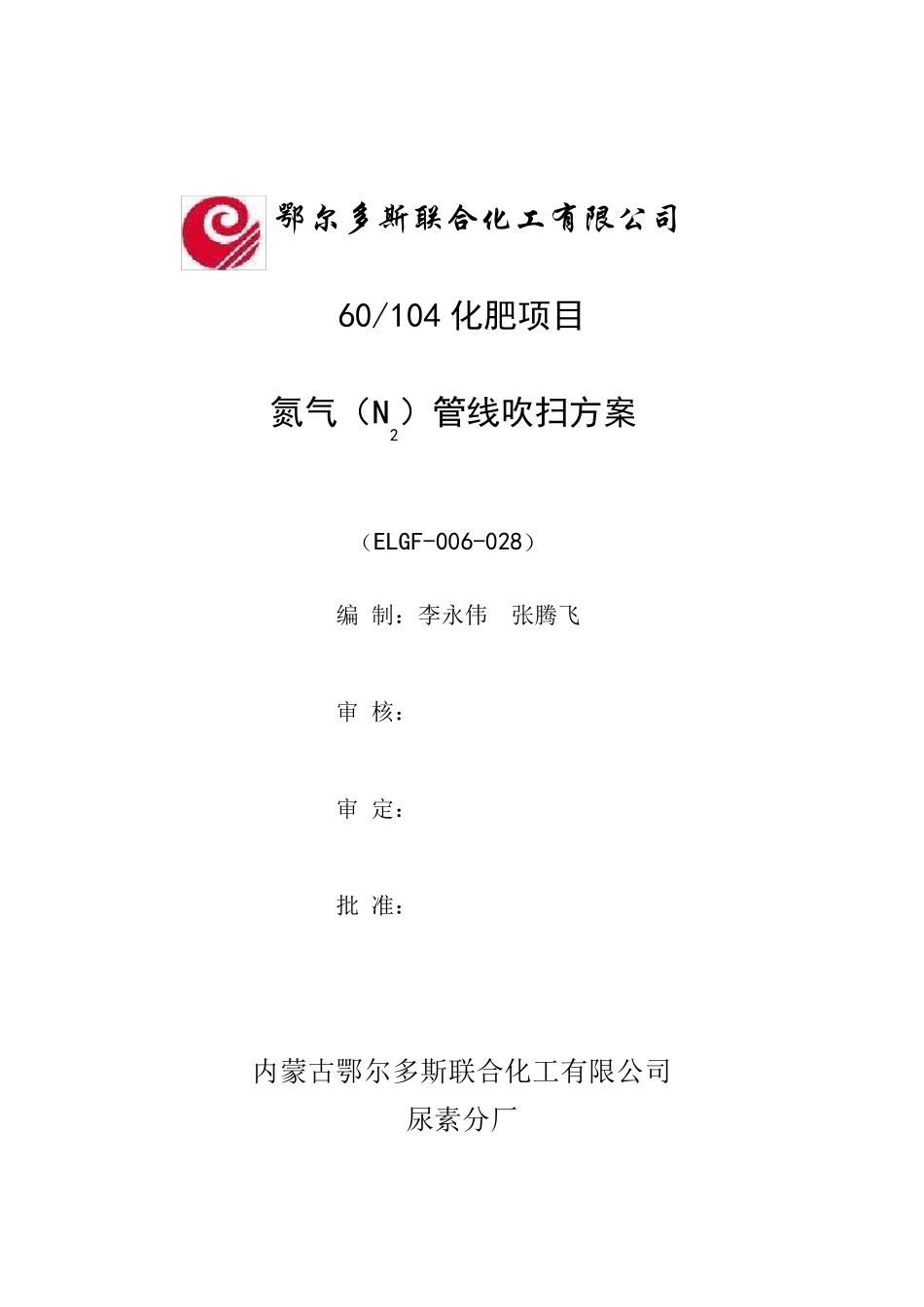 氮气吹扫解决方案_第1页