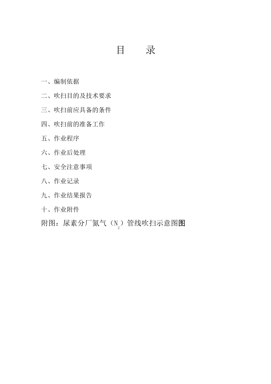 氮气吹扫解决方案_第2页