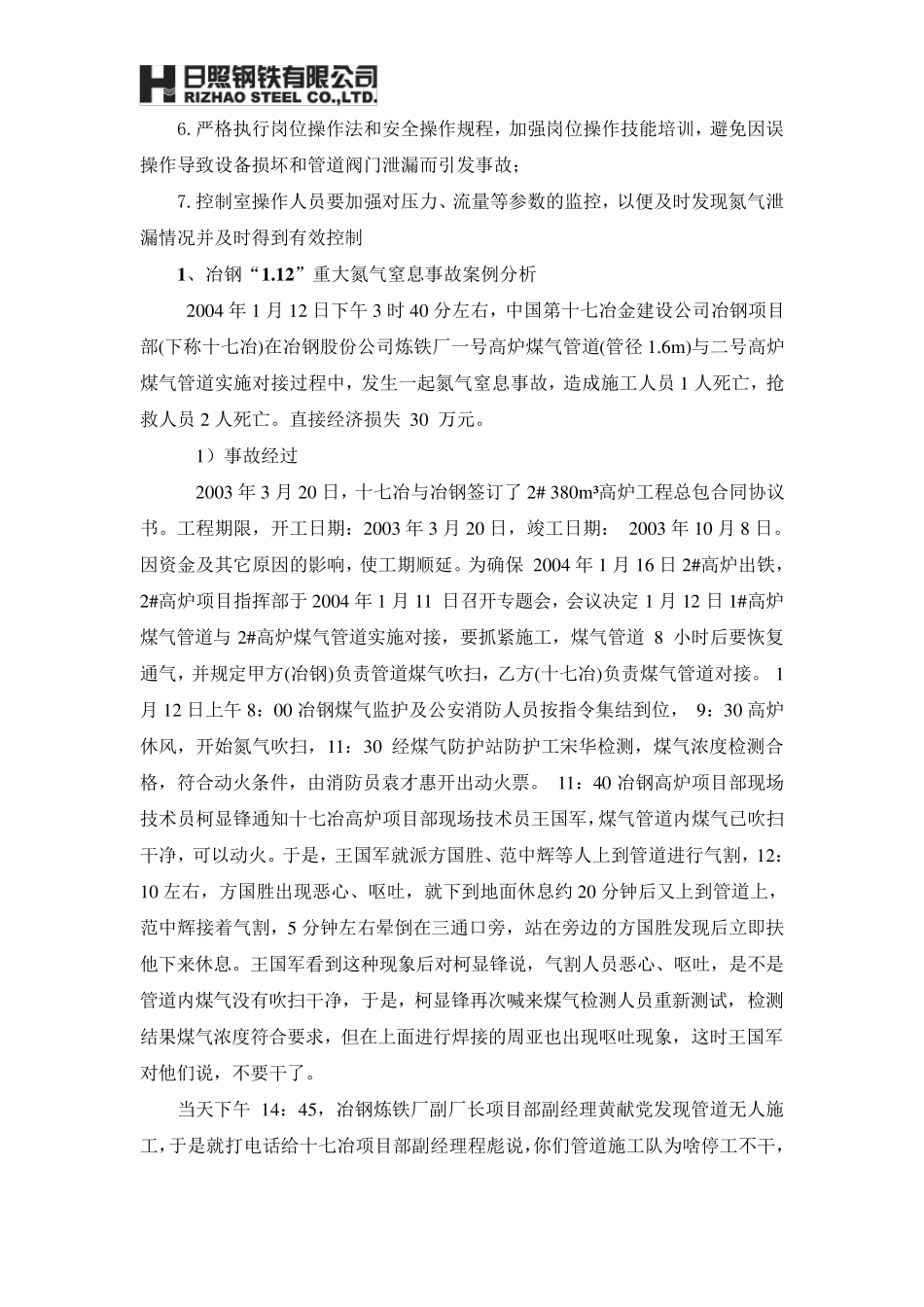 氮气安全知识及事故案例分析_第2页