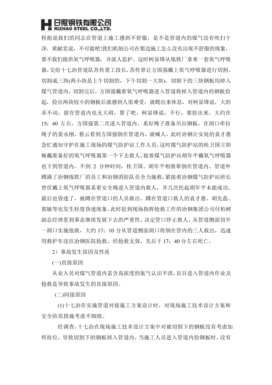 氮气安全知识及事故案例分析_第3页