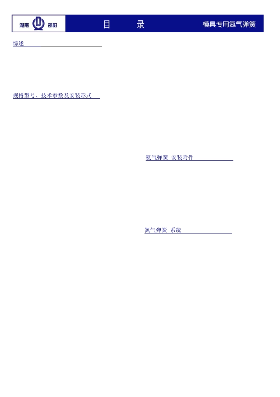 氮气弹簧资料_第1页